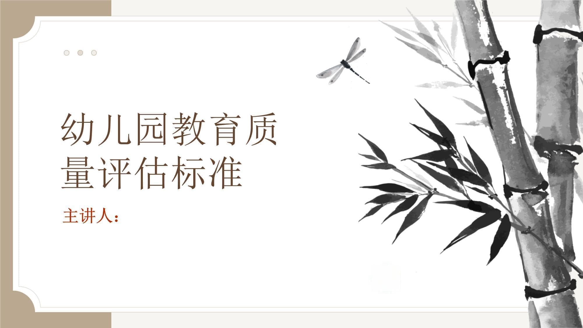 幼儿园教育质量评估标准
