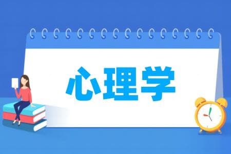 心理学专业属于什么大类？哪个门类？