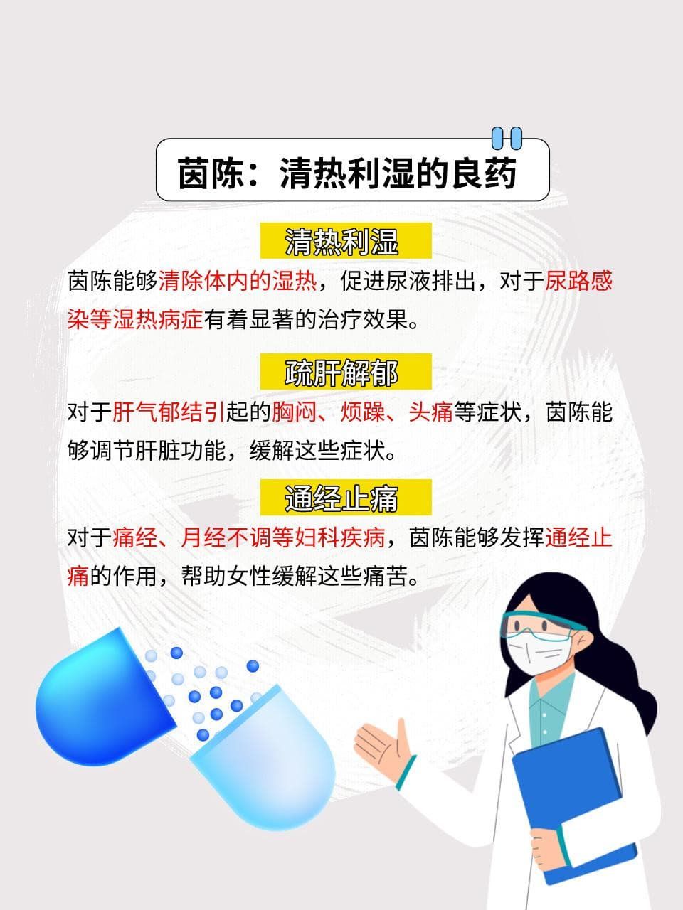 茵陈功效揭秘：艾蒿还是白蒿？