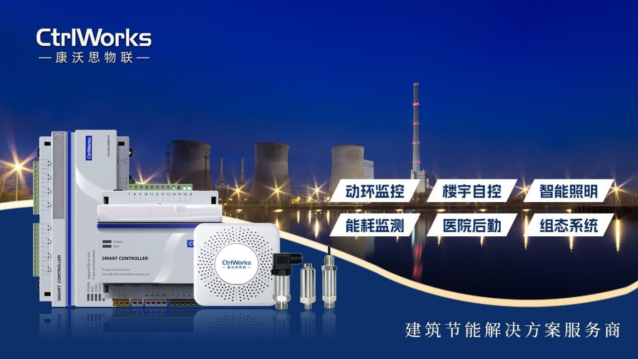 能耗监测系统：助力建筑节能减排、降低成本的实用好帮手