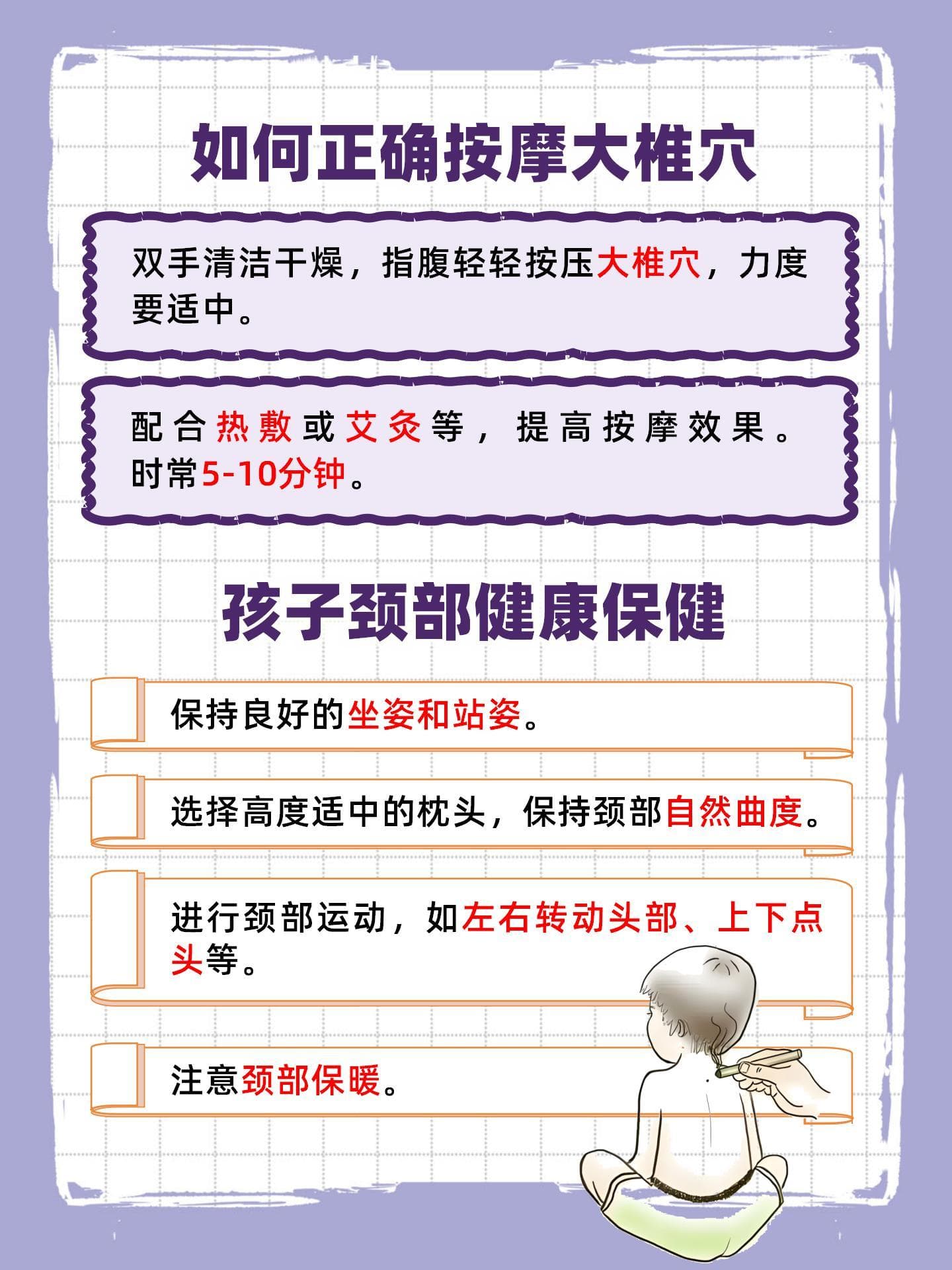 找准大椎穴，助力孩子长高又健康