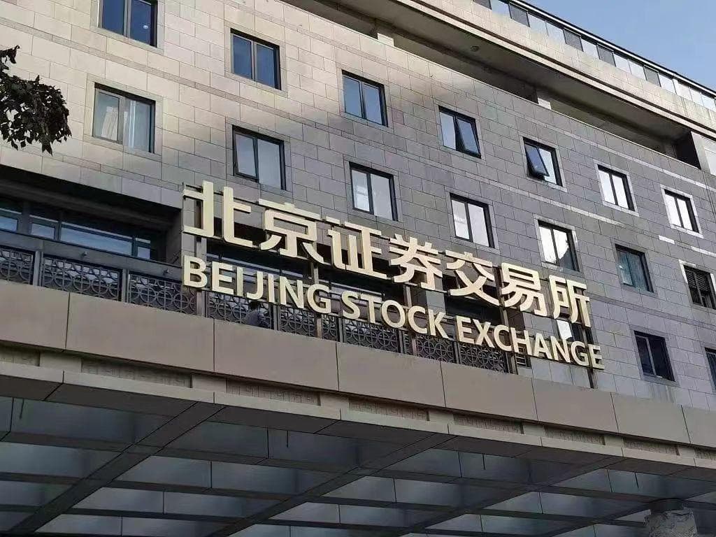 北交所开市三周年：服务创新型中小企业硕果累累