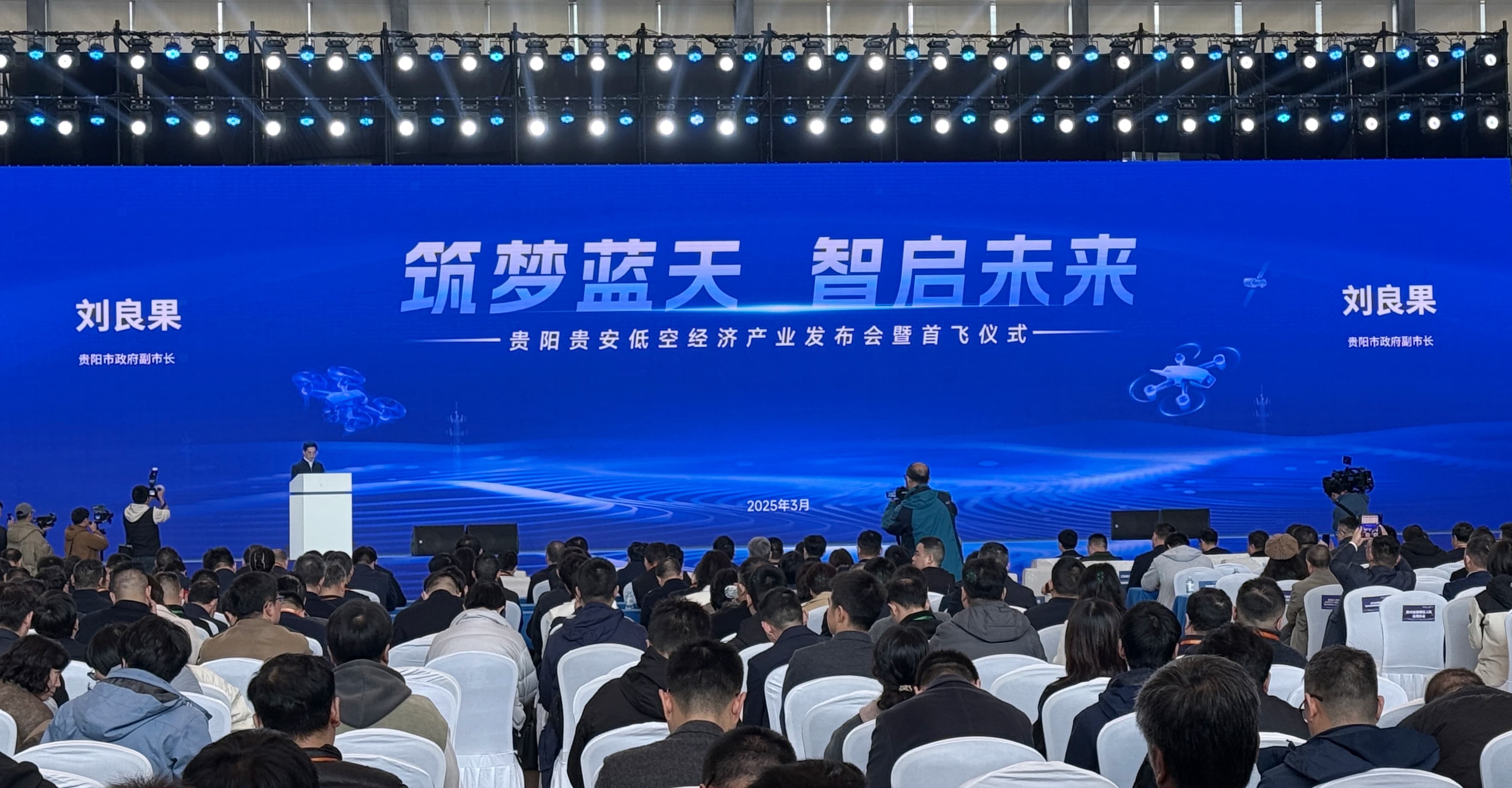 贵阳贵安：低空经济产业发展正式启航