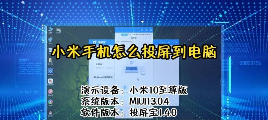 小米电视投屏教学：操作步骤和常见问题解答