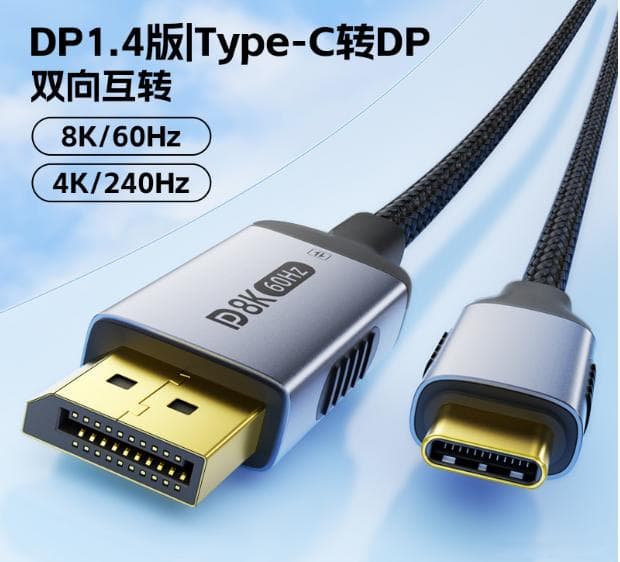 Type-C转DP线材双向方案：革新高清视频传输的便捷新选择