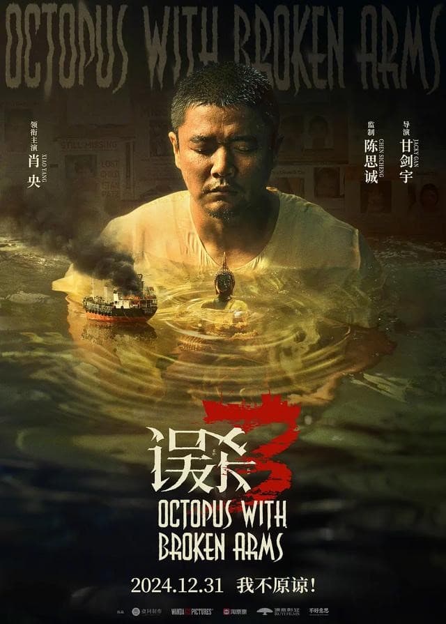 《误杀3》一出，这个系列可以休矣