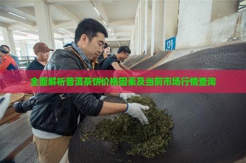 普洱茶饼价格戊戌年