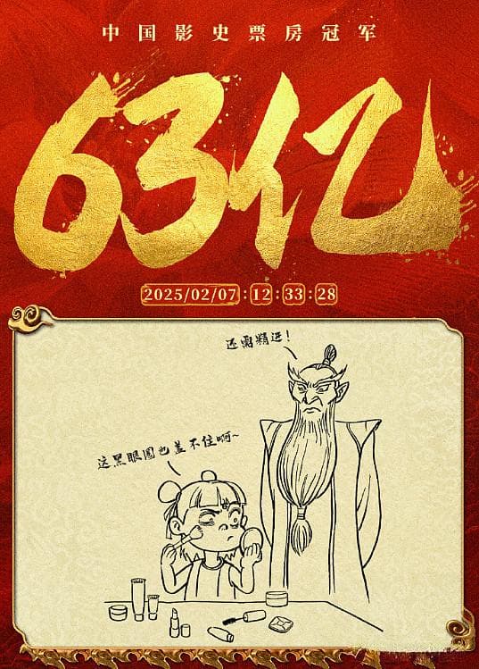 《哪吒 2》票房爆火带来的启示，这几点太关键！