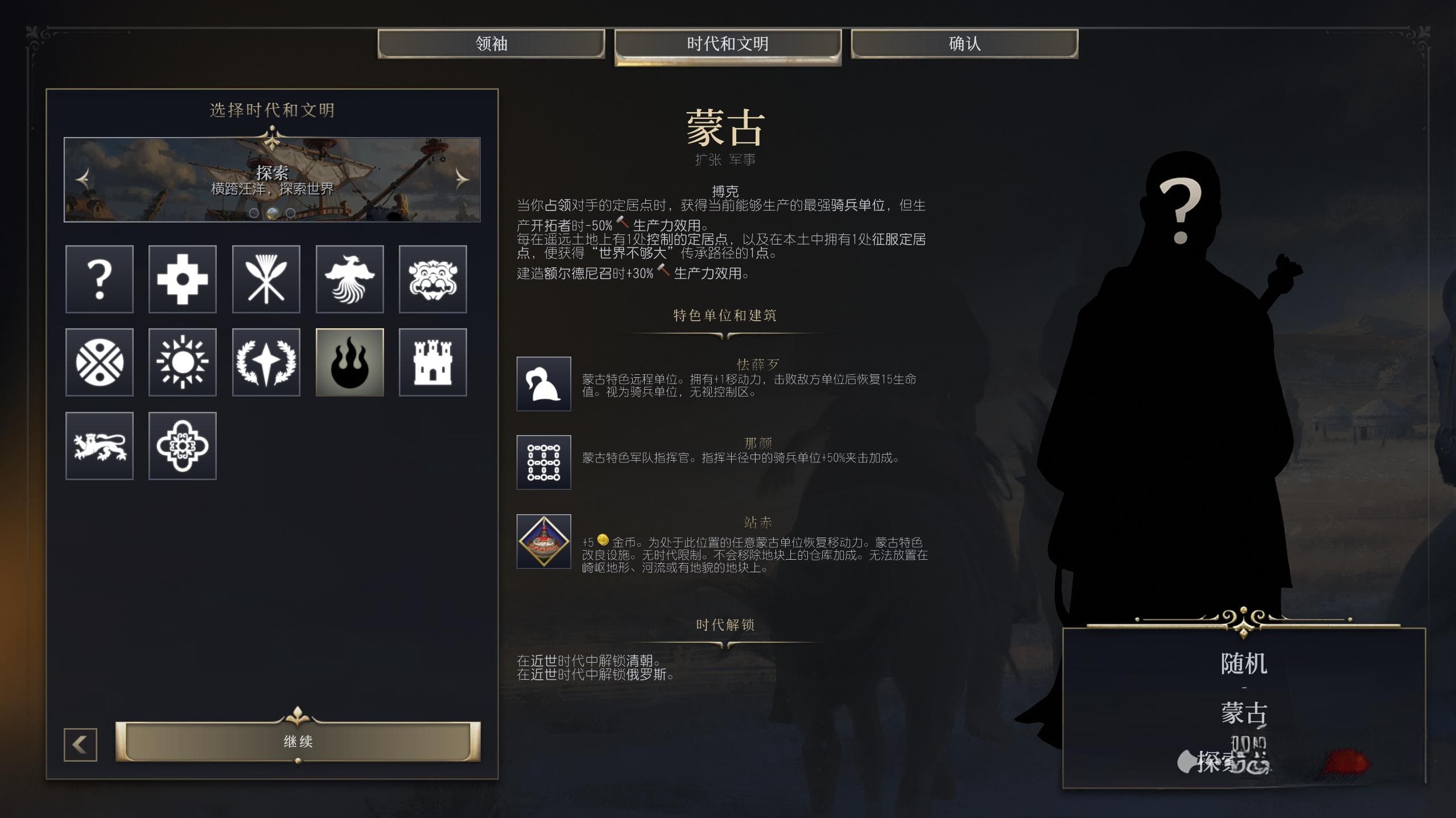 《文明7》蒙古文明特性介绍