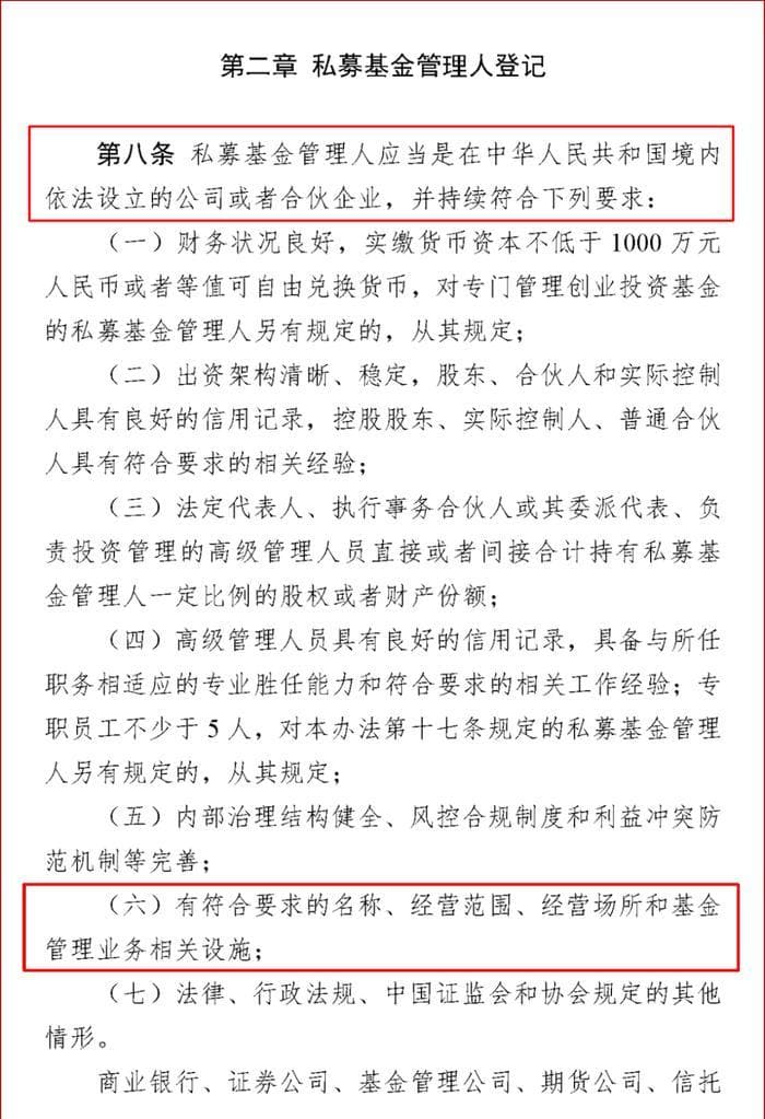 中基协信息公示新增特别提示，要求私募整改“财富管理”字样和内容