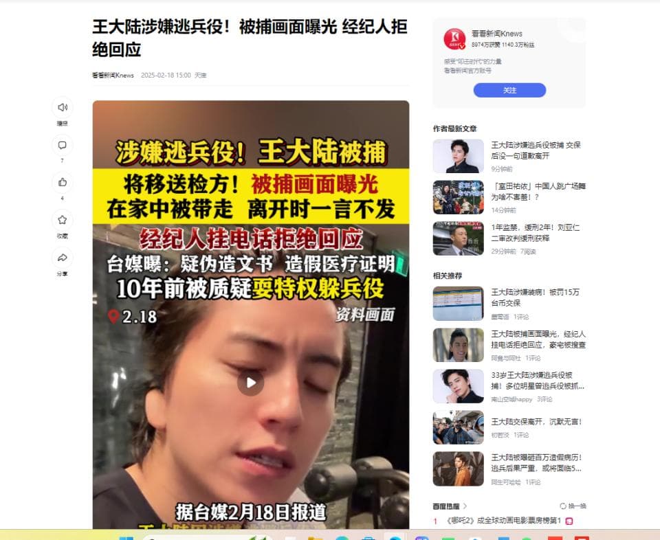 王大陆涉嫌逃兵役被捕，经纪人沉默引发争议