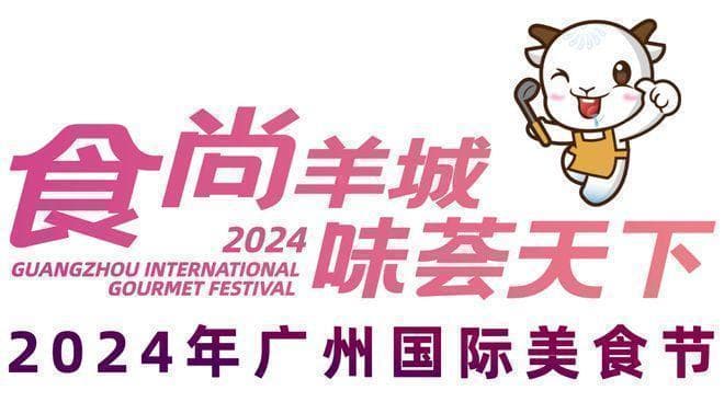 畅谈广府美食文化渊源，展现“食在广州”独特魅力