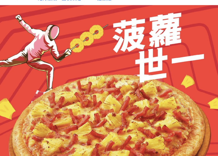 疫情下的意大利：菠萝披萨走红引发的文化思考