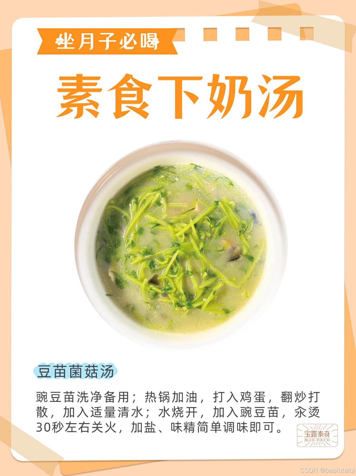 坐月子必喝的素食下奶汤，让你轻松变身“奶牛”妈妈