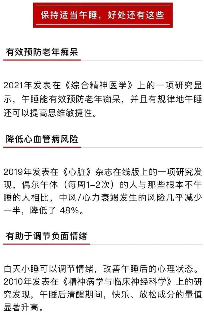 千万注意！睡午觉别超过这个时长