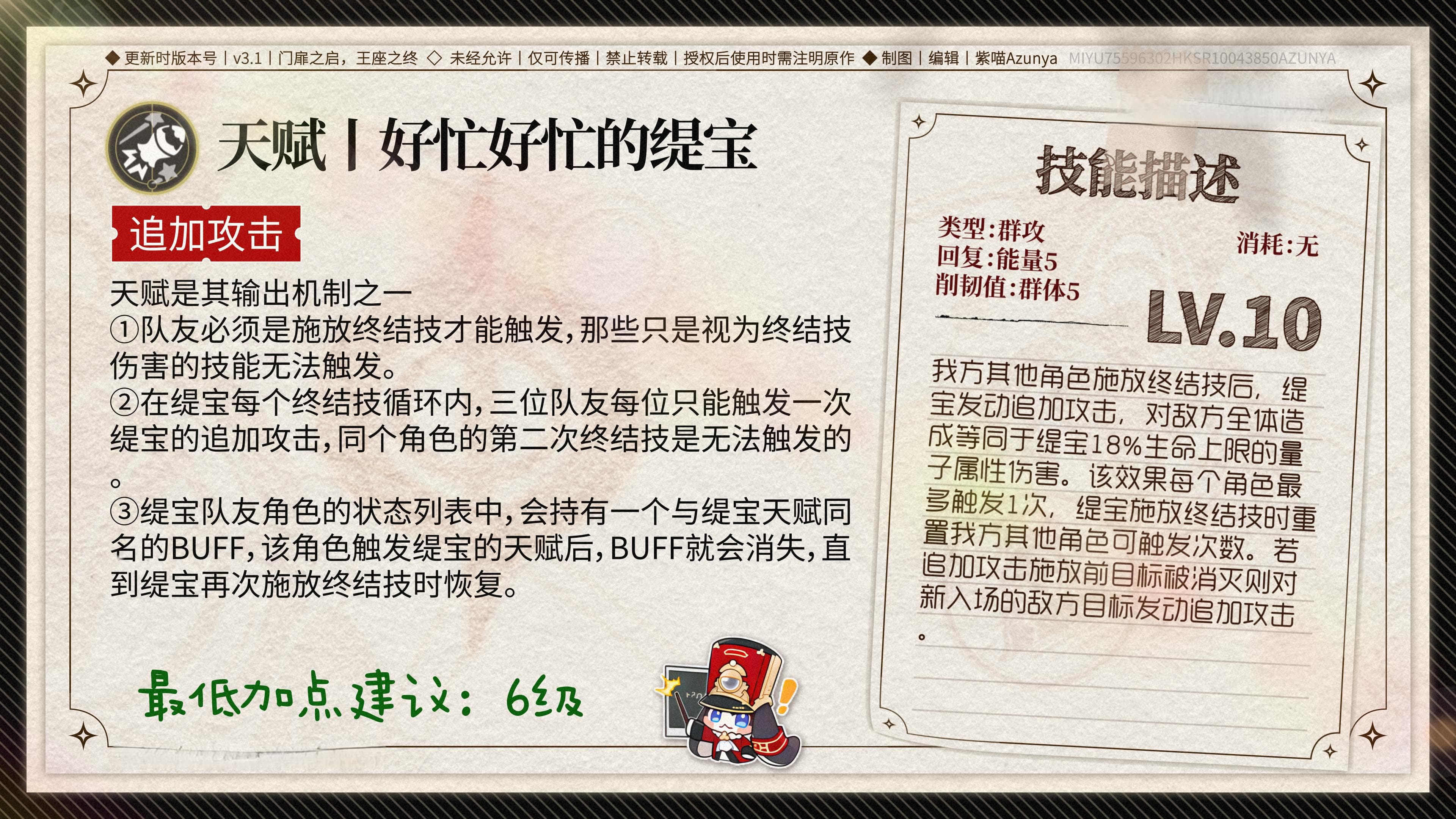 崩坏星穹铁道缇宝培养攻略