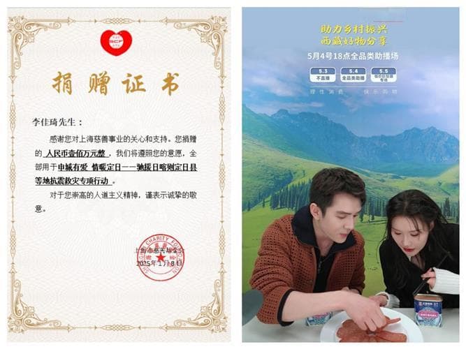 知名主播李佳琦捐赠100万，驰援西藏地震灾区重建