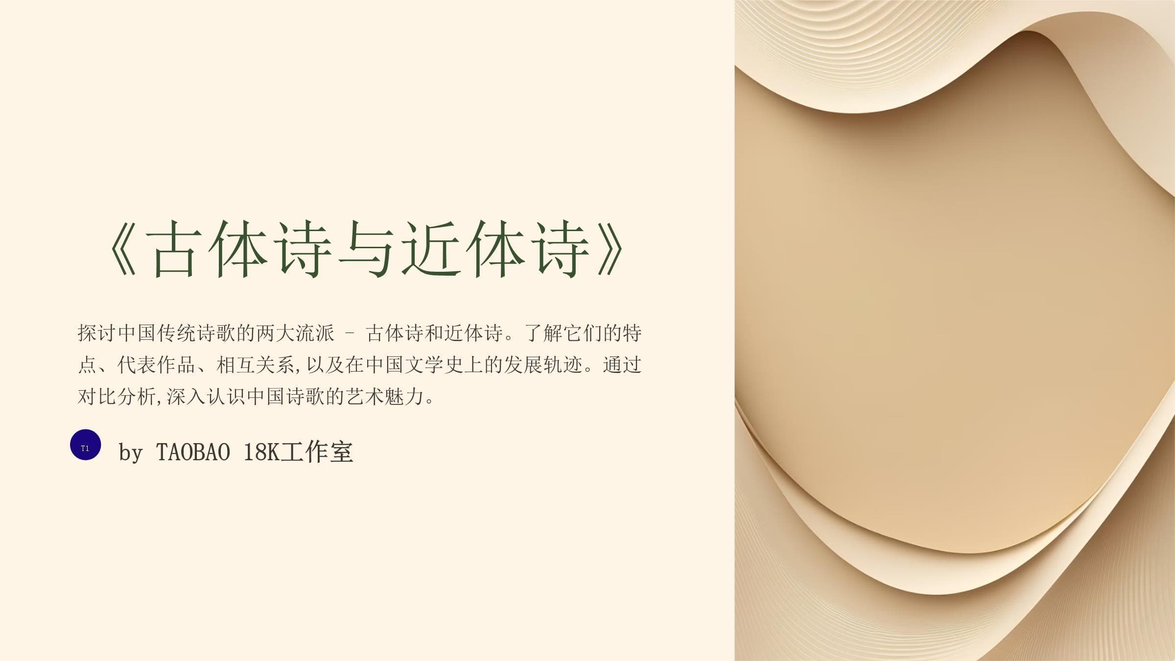 古体诗与近体诗：中国传统诗歌的两大流派