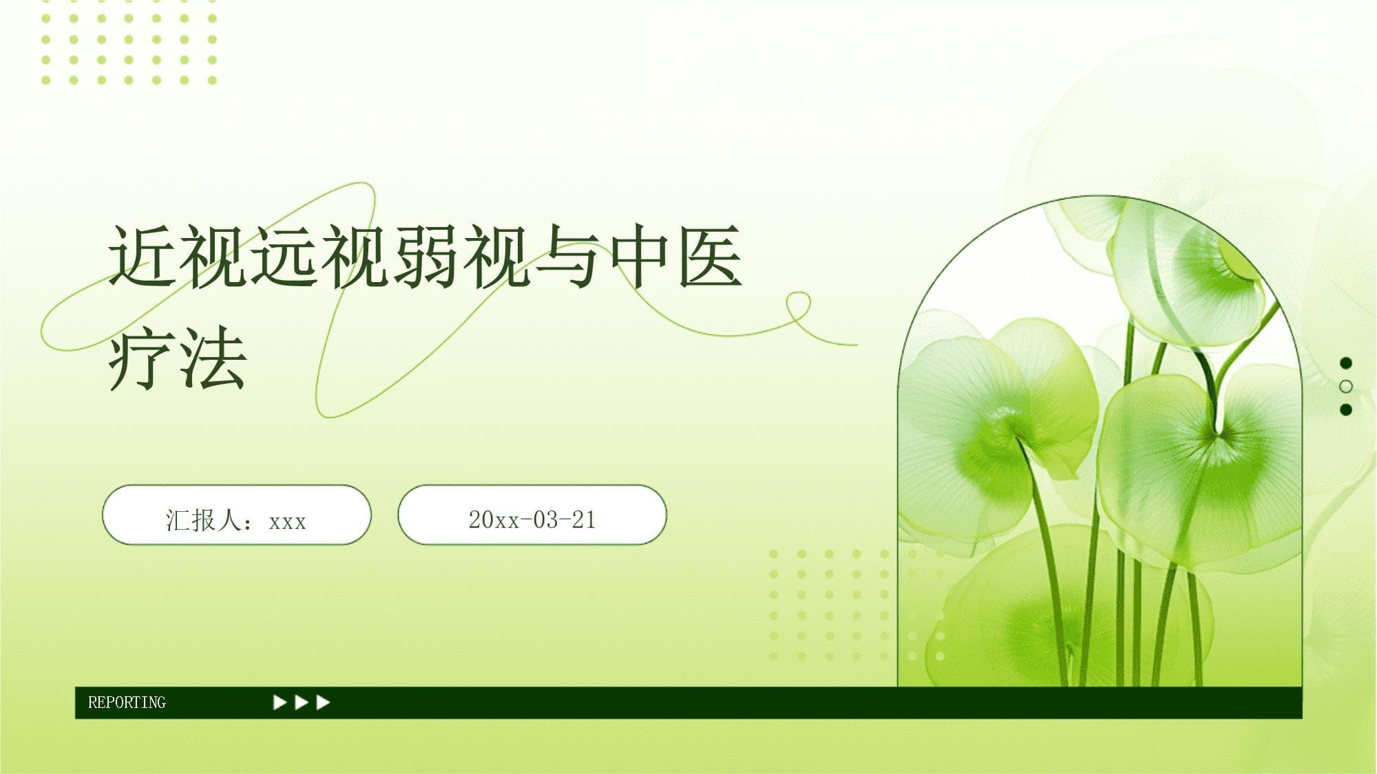 近视远视弱视与中医疗法
