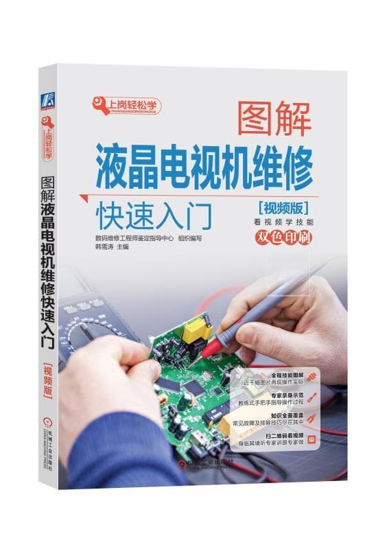 家电维修入门自学教程
