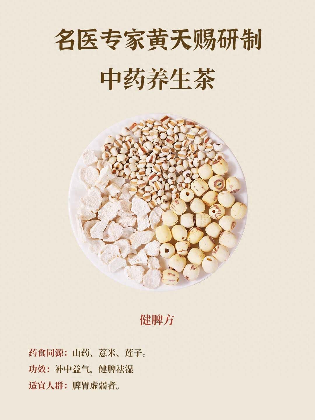 名医专家黄天赐研制的6款中药养生茶，是药也是茶！