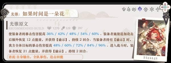 《崩坏星穹铁道》缇宝全方位培养指南：光锥选择篇