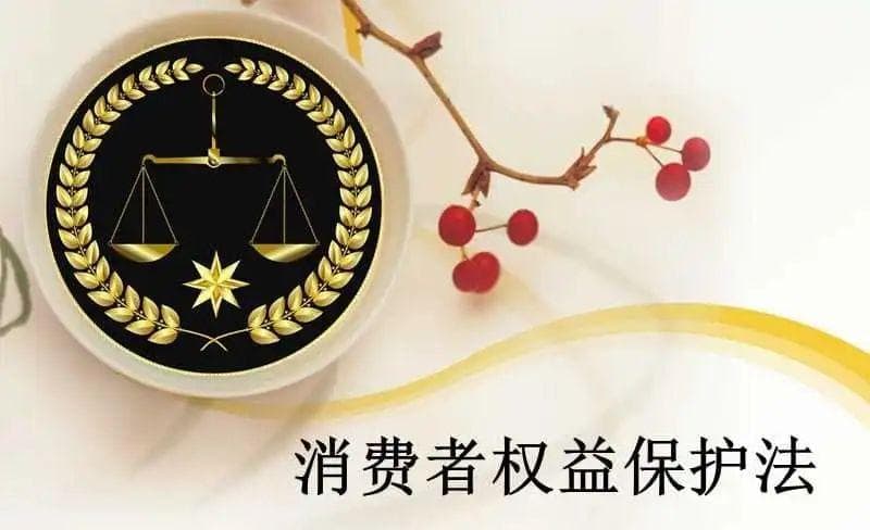 看过来，消费者权益你知道多少？