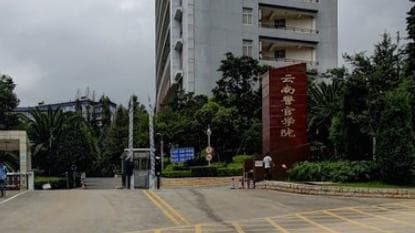 云南警官学院：专业设置、就业率及收费标准详解