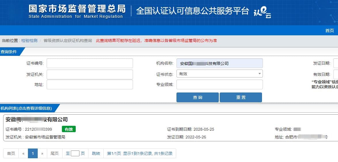 CMA检测机构资质证书如何查询