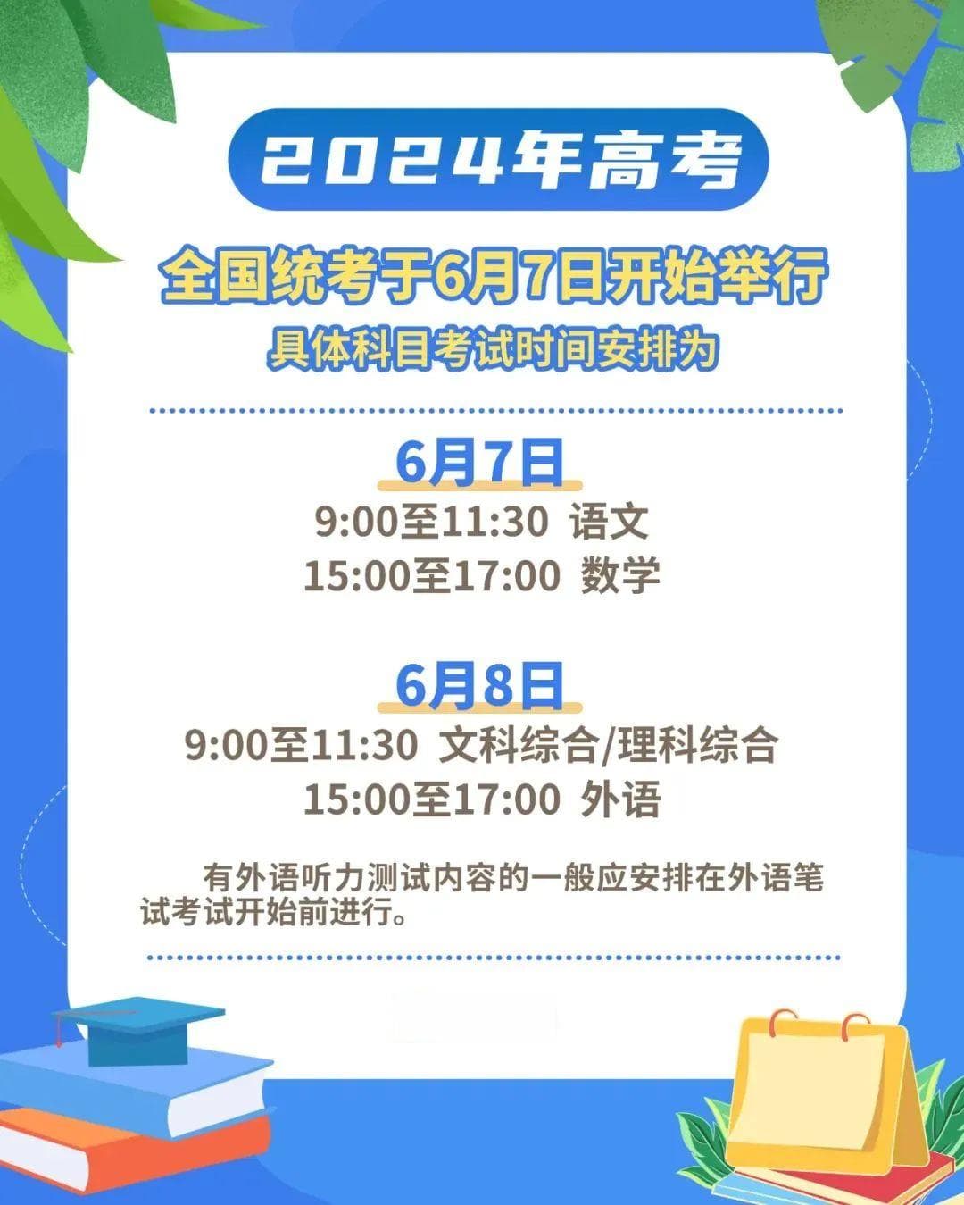 2024年高考时间，定了→