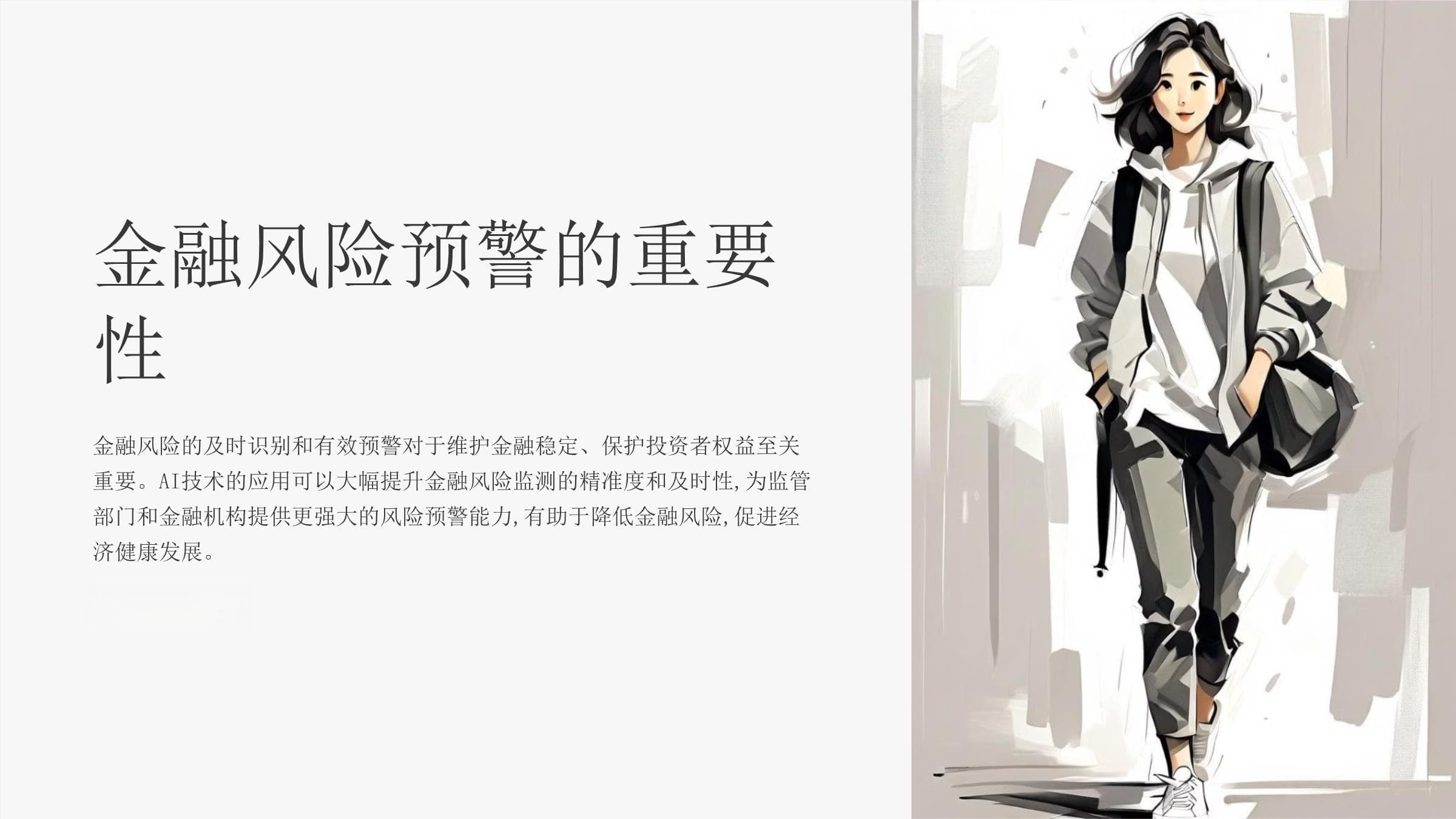 风险监测AI模型增强金融风险预警