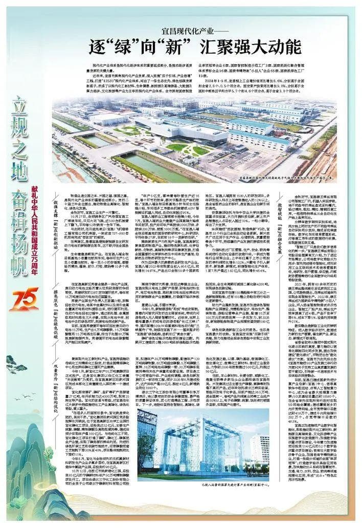 宜昌现代化产业——逐“绿”向“新” 汇聚强大动能