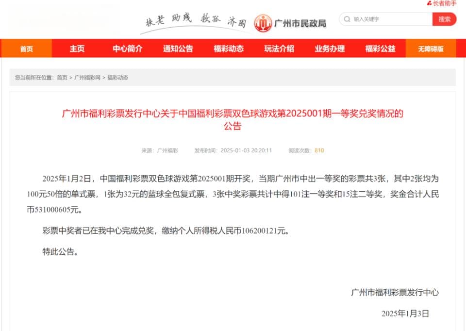 福彩5亿巨奖中奖者兑奖了，纳税过亿