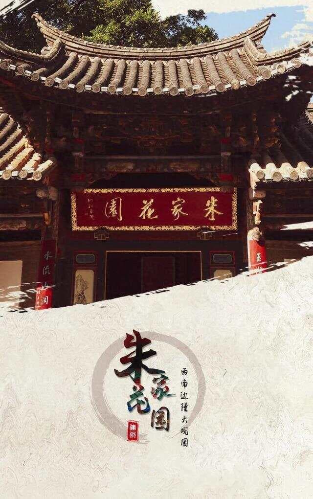 滇地建筑·红河篇 | 建水朱家花园：西南边陲大观园