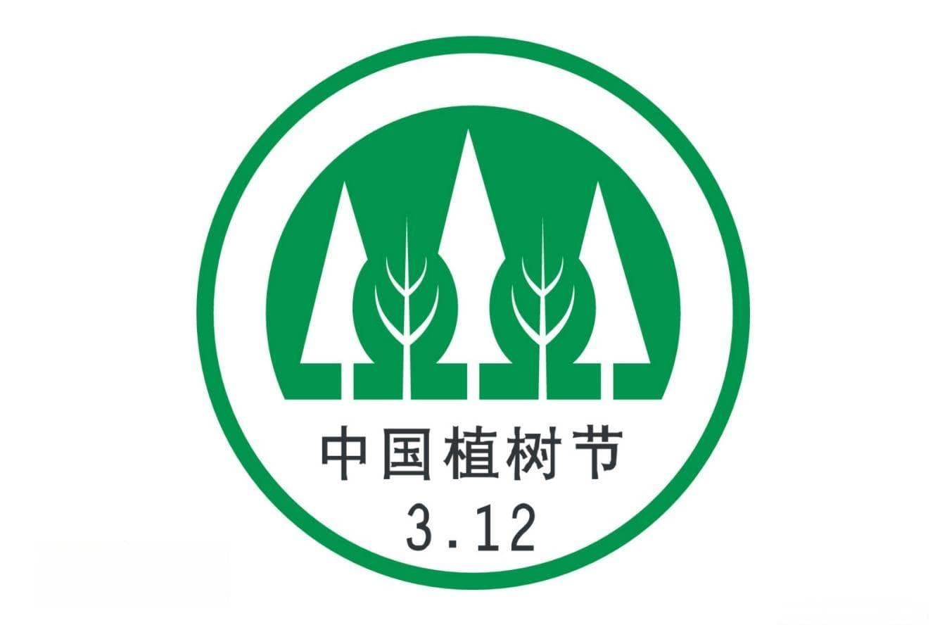 植树节的来历起源及发展历史