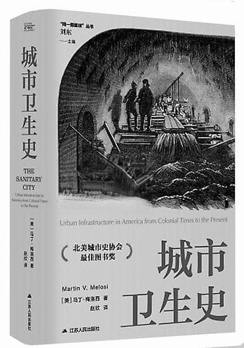 城市垃圾该如何处理？——《城市卫生史》深度解读