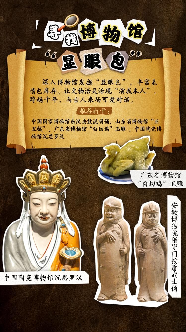 数字赋能、剧本杀兴起，博物馆创新让文物“活”起来