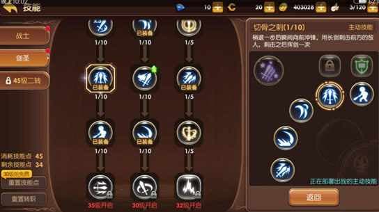 龙之谷手游物理系剑圣技能加点攻略