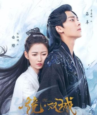 《镜双城》结局是什么？镜双城是悲剧吗