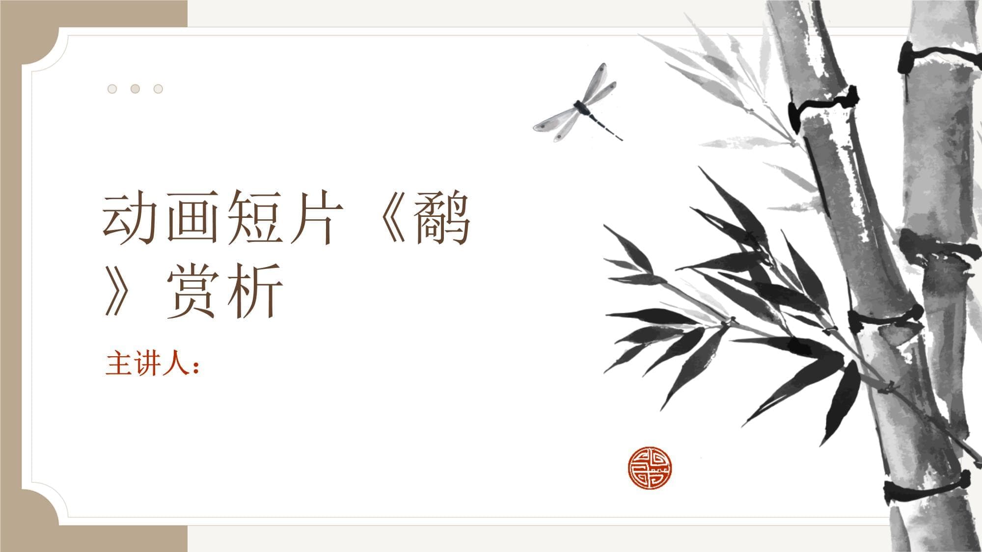 动画短片《鹬》赏析