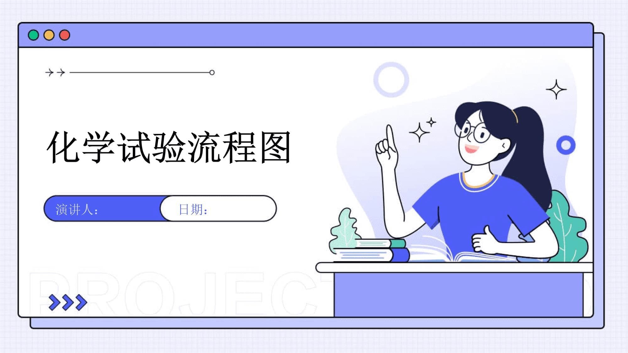化学试验流程图：定义、绘制方法与应用案例