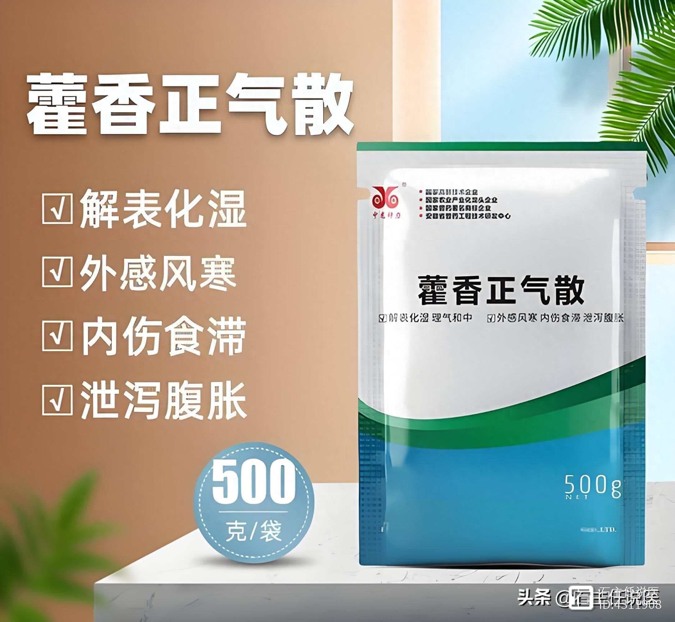 藿香正气散为何被誉为“祛湿解表第一方”？你用过吗？