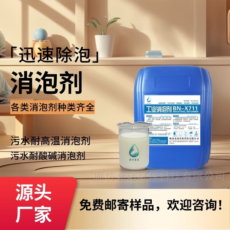 印刷消泡剂的选择与应用指南