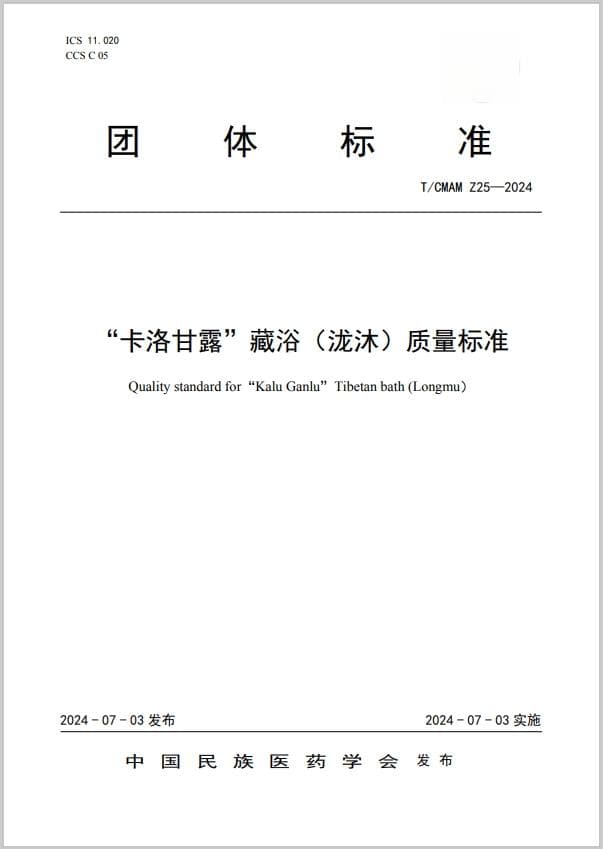 一文读懂中医药标准化体系：从国家标准到国际标准