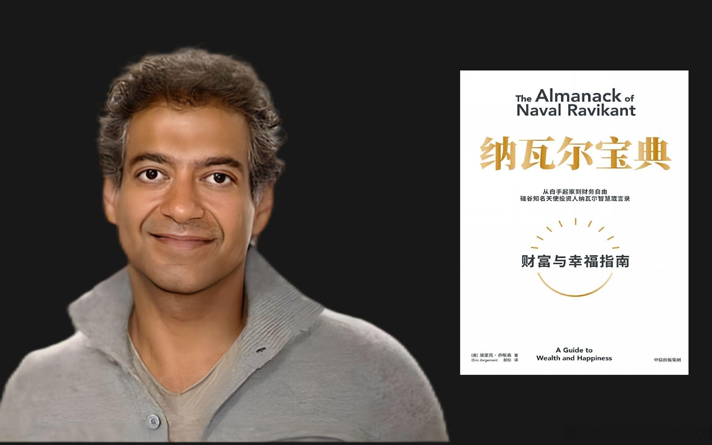 《纳瓦尔宝典》：财富自由与幸福人生的智慧指南