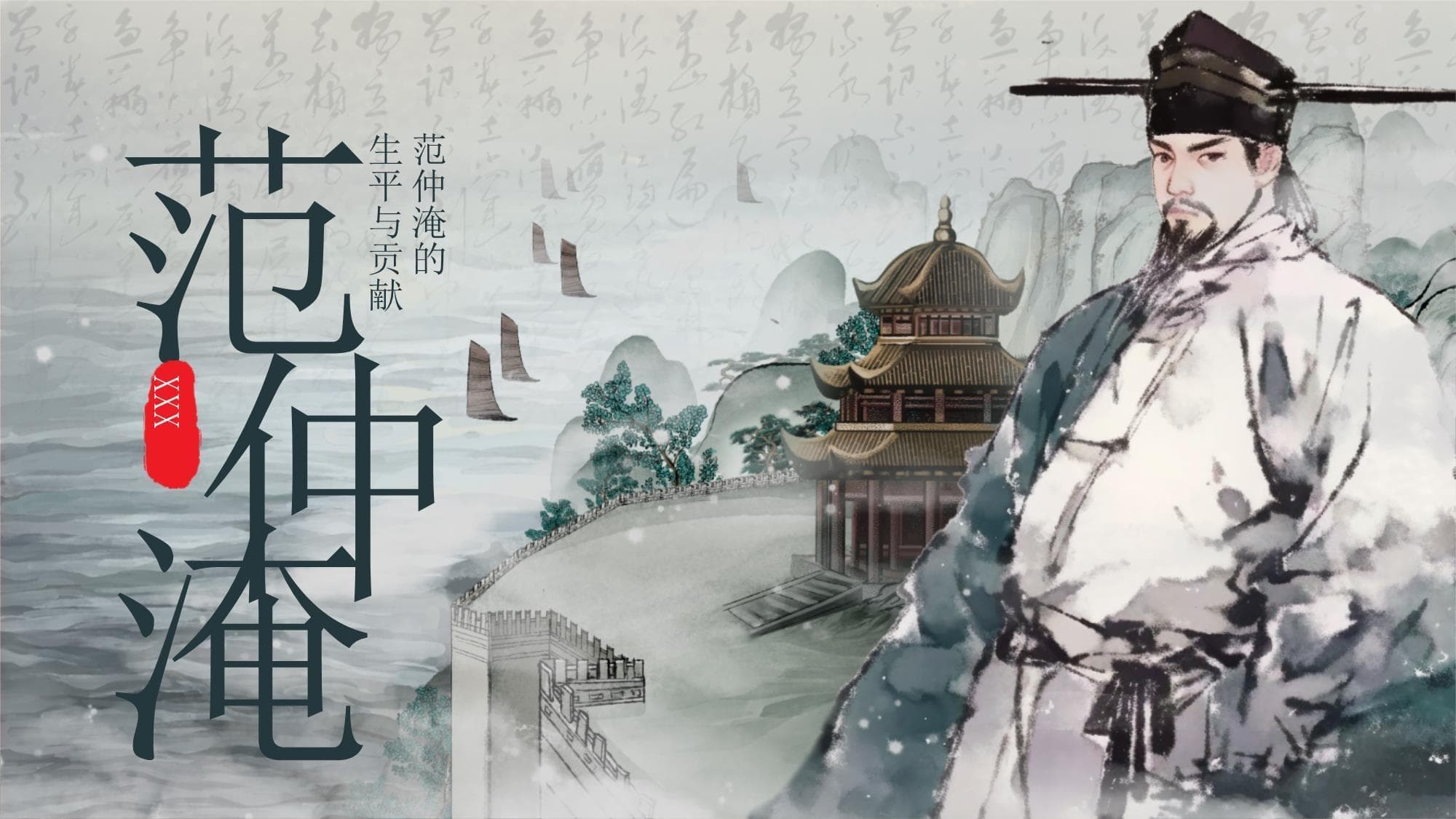 范仲淹历史人物介绍