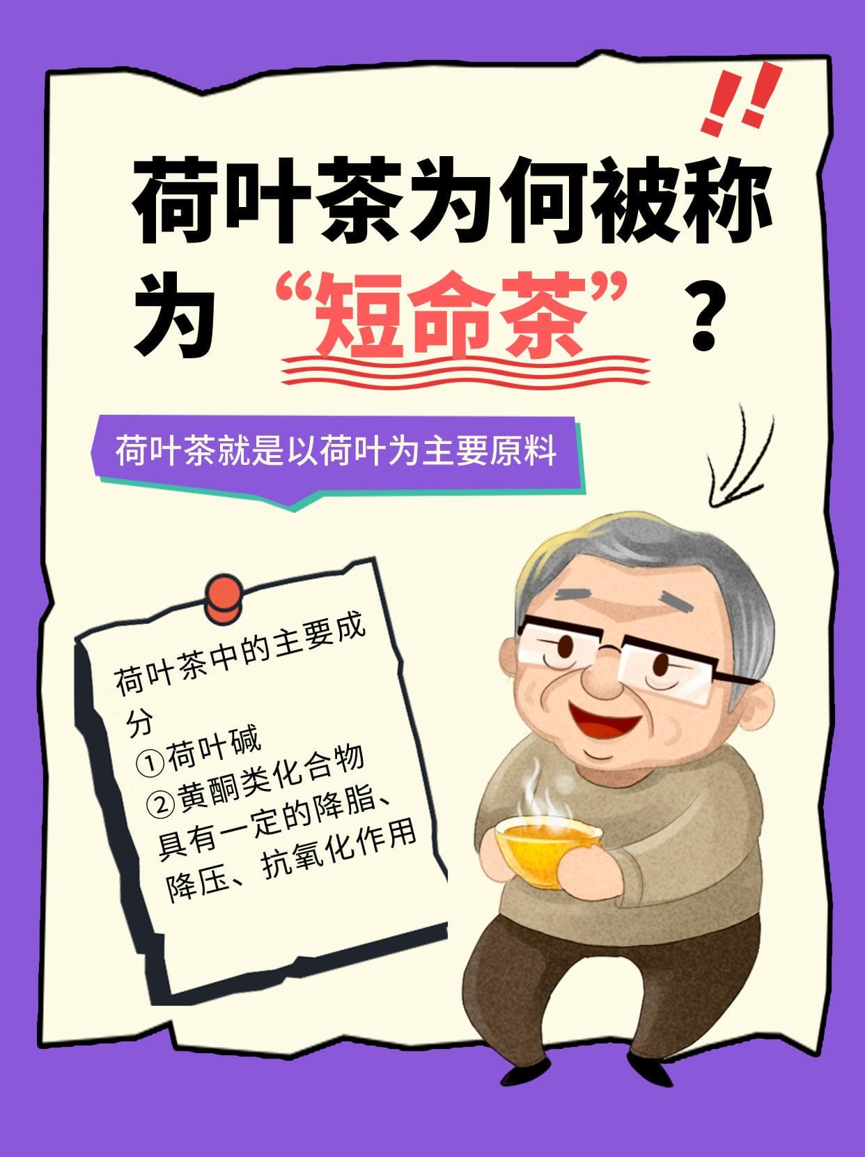 荷叶茶为何被称为“短命茶”？