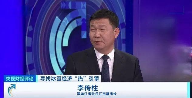 央视财经评论丨寻找冰雪经济“热”引擎——牡丹江：文化活起来 产业强起来
