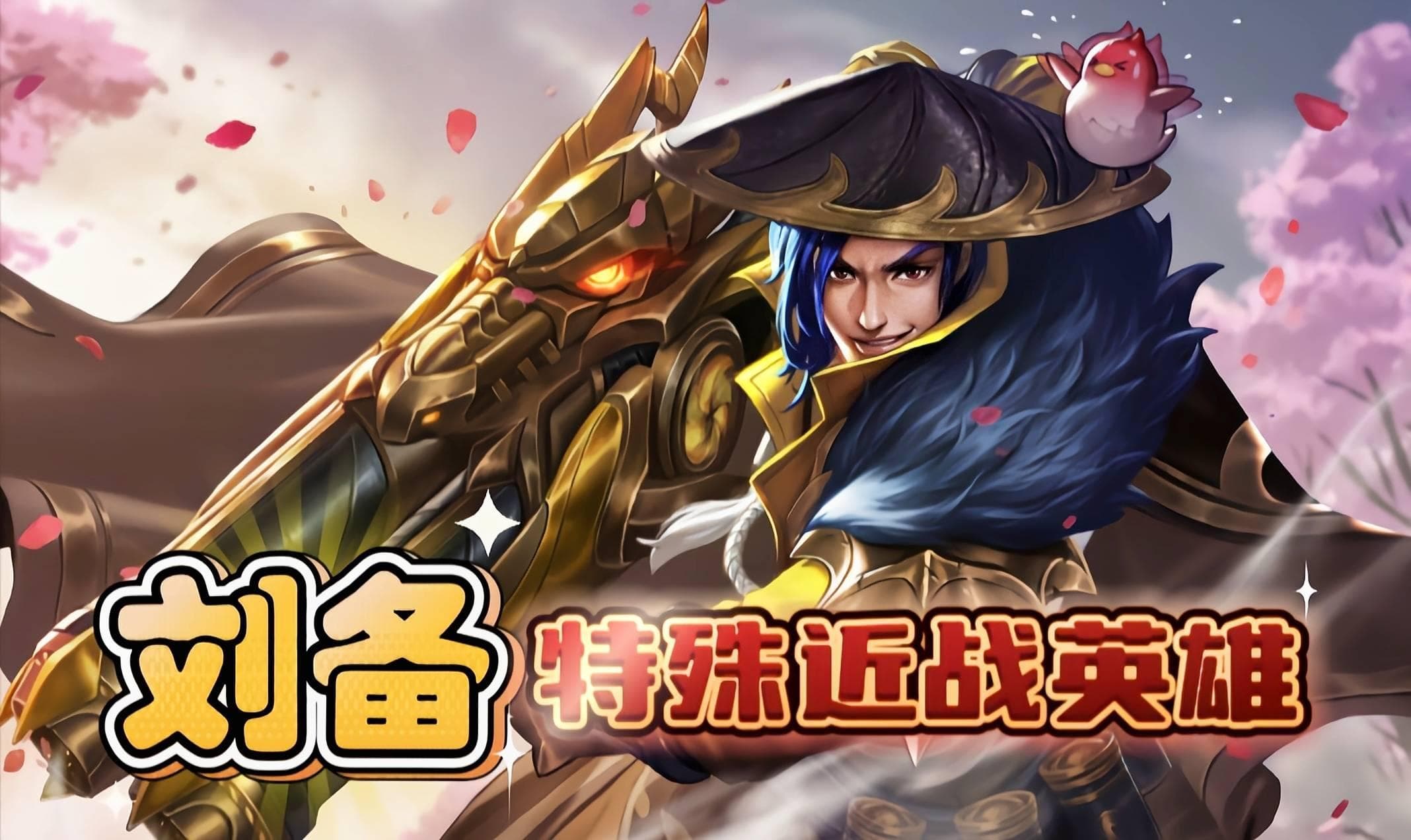 《王者荣耀》里的三国英雄，你了解几个？