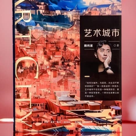 魏纯暹新作《艺术城市》：以艺术视角探索城市发展的未来之路